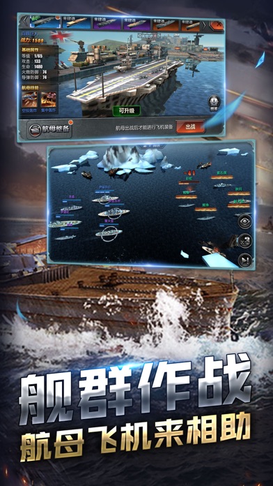 海舰帝国-生死对决 screenshot 2