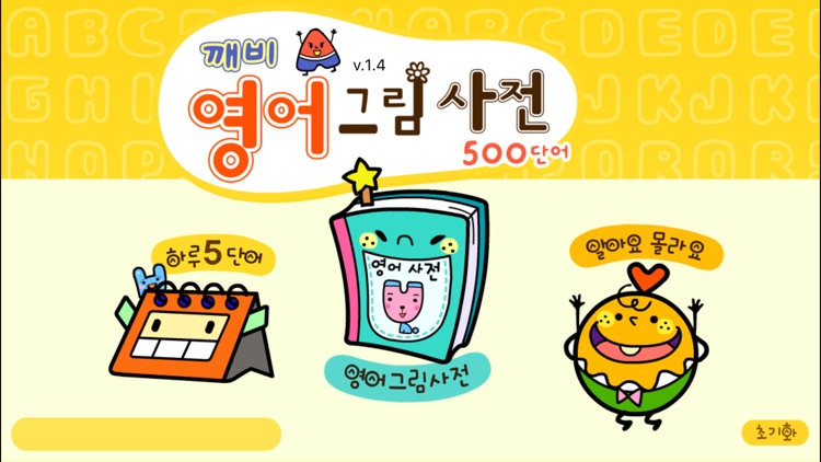 깨비키즈 깨비 영어그림사전