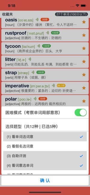 MOJiTEST: 快速英語日文背單字(圖6)-速報App