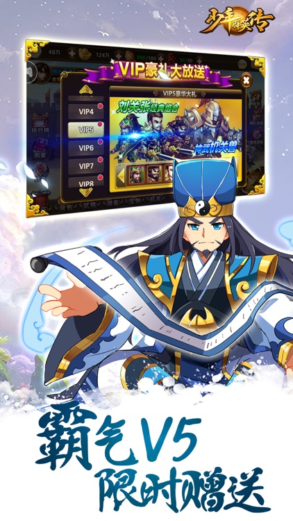 少年群英传-周年庆典 screenshot-4