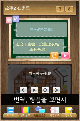 끄덕끄덕 중국어 - 중급 screenshot 2