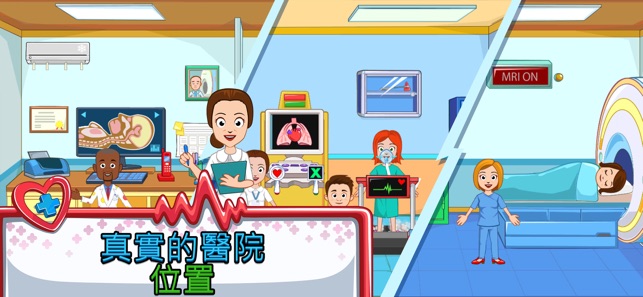 My Town : Hospital(圖3)-速報App