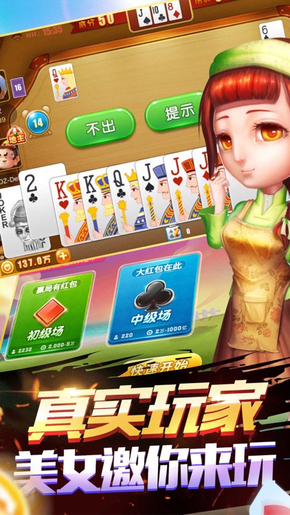 斗地主棋牌合集—真人斗地主欢乐版