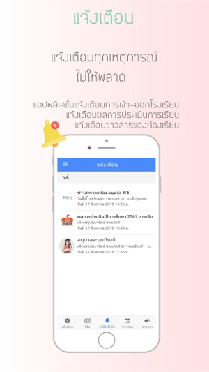 SchoolHub(圖4)-速報App