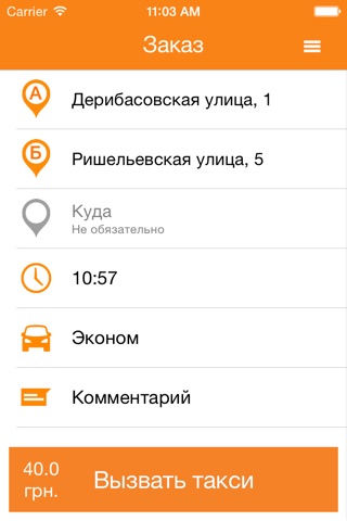 Такси Пилот Житомир screenshot 4