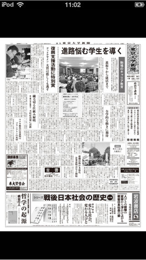 東京大学新聞(圖2)-速報App