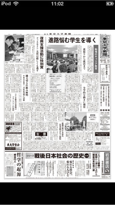 【图】東京大学新聞(截图2)