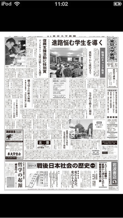 東京大学新聞 screenshot1