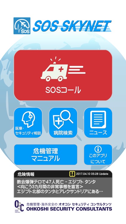 SOS Skynet  海外生活情報・安否確認