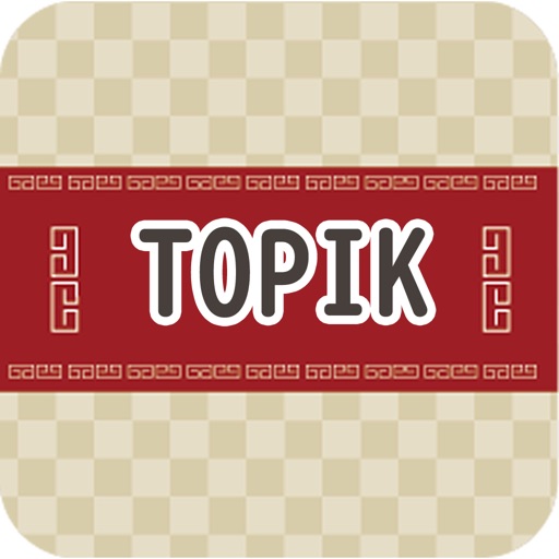 韓語能力測驗TOPIK 1000