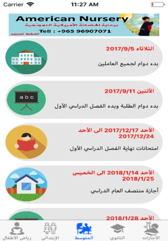 التقويم الدراسي في الكويت screenshot 4