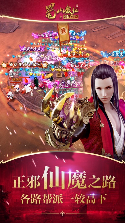 蜀山战纪之剑侠传奇-电视剧正版授权 screenshot-3