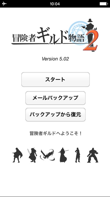 冒険者ギルド物語2