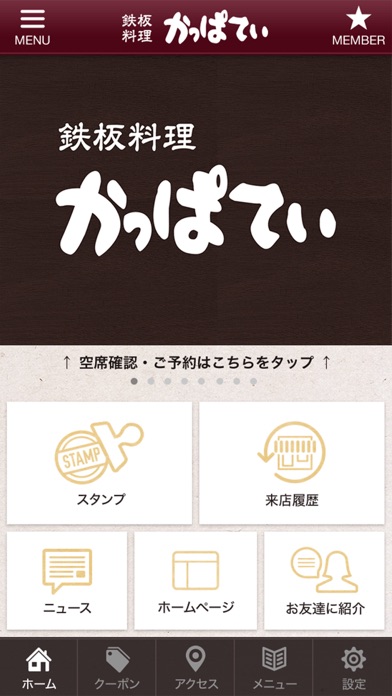 春日井市のかっぱ亭 公式アプリ screenshot 2
