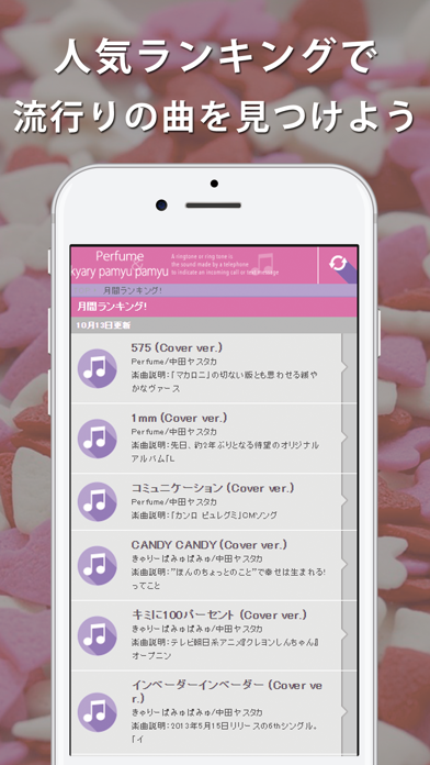 きゃりーぱみゅぱみゅ Perfumeの着信音 Cover Iphoneアプリ アプすけ