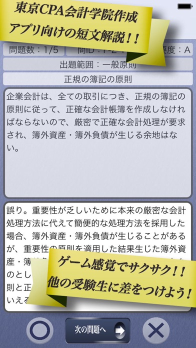 早解き！会計士短答（財務会計 ） screenshot1