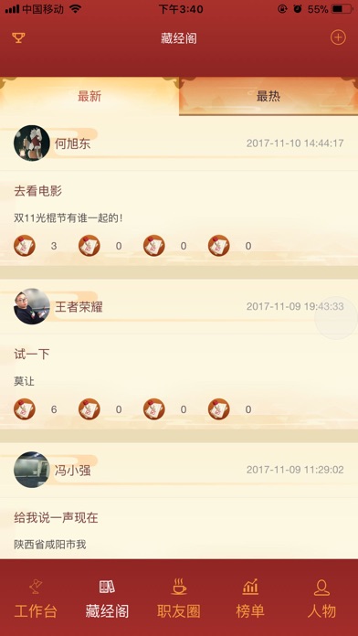 先手人事 screenshot 3