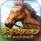 ◆◆◆競馬ゲームの大本命◆◆◆シリーズ累計900万本以上!