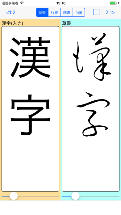 印刷可能無料 草書体 変換 縦書き 人気のある画像を投稿する