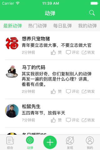 开源中国 - 程序员专属的技术分享社交平台 screenshot 3