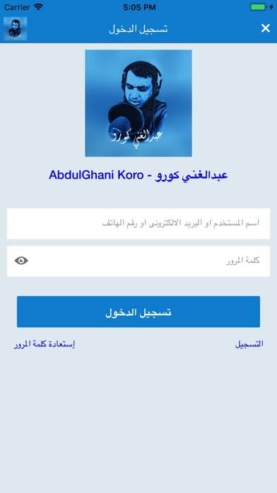 عبدالغني كورو screenshot 2