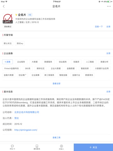 企名片－创投服务平台 screenshot 2