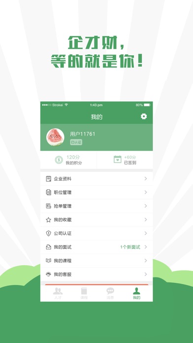 企才财招聘 screenshot 4