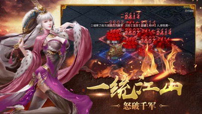 全军出击-策略三国热血手游 screenshot 4