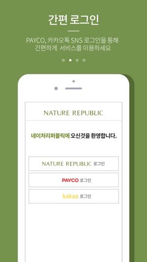 NATURE REPUBLIC(圖2)-速報App