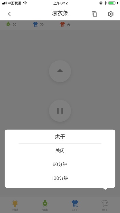 蓝牙晾衣架 screenshot-3