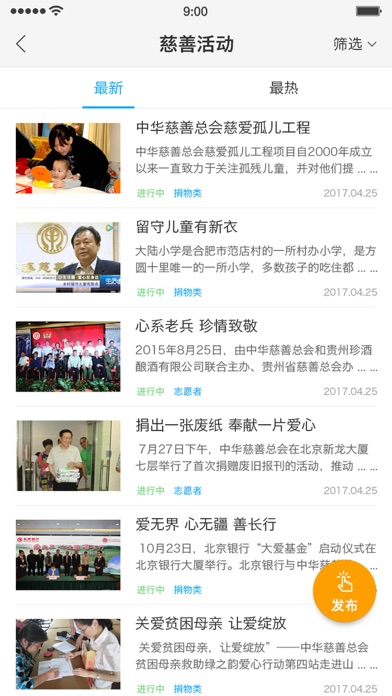 四川慈善信息平台 screenshot 3