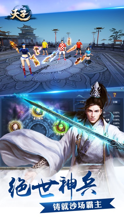 天子手游-封神修仙 天劫试炼 screenshot-4