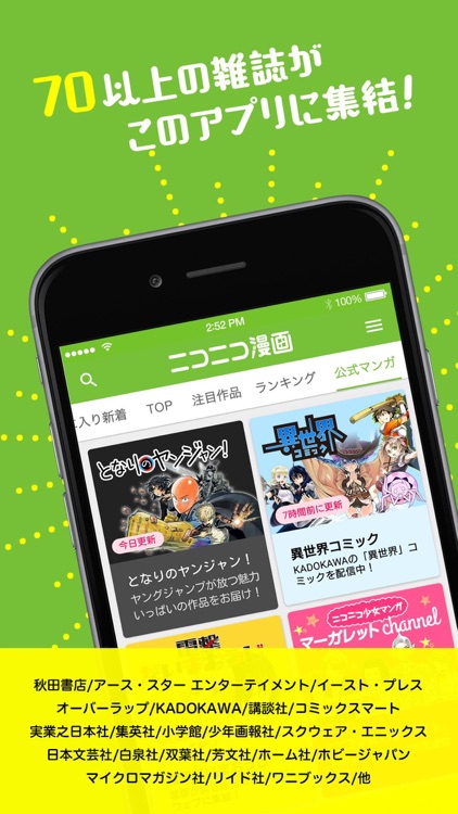 ニコニコ漫画 - 雑誌やWEBの人気マンガが読める