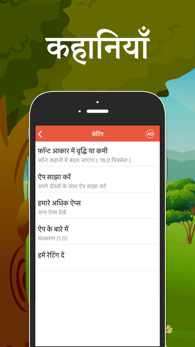 How to cancel & delete Jain Stories in Hindi from iphone & ipad 4