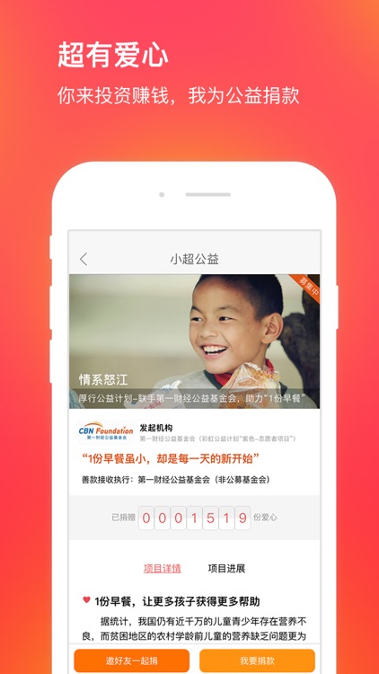 超额宝理财-固收类稳健型普惠金融服务平台 screenshot-4