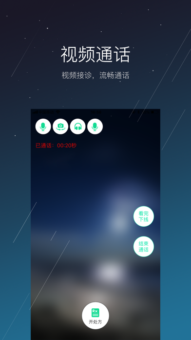 商搏医药处方-医师端 screenshot 2