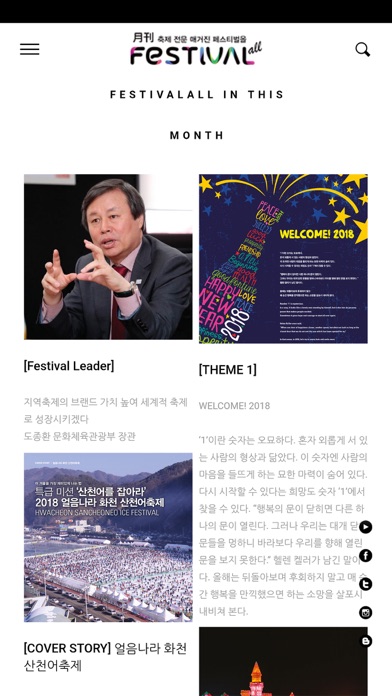 페스티벌올 (FESTIVAL all)-월간 축제 매거진 screenshot 3