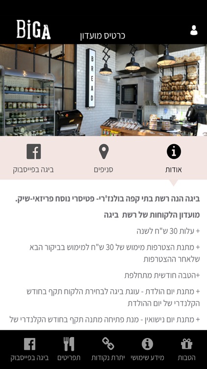 Biga, ביגה screenshot-4