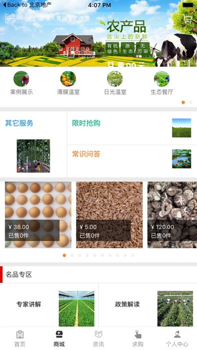 中国生态农业平台网 screenshot 2