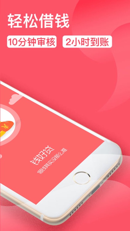 钱好贷-白条借钱现金手机贷app