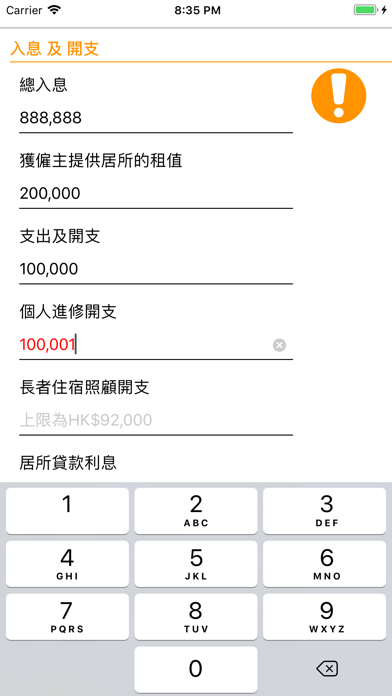 香港薪俸稅 screenshot 3