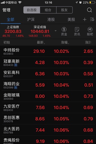 东方财富金牛版-股票炒股 证券开户 screenshot 4