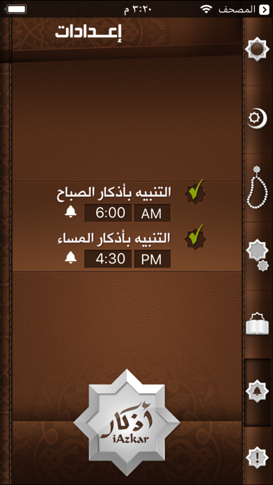 How to cancel & delete iAzkar - آي أذكار from iphone & ipad 4