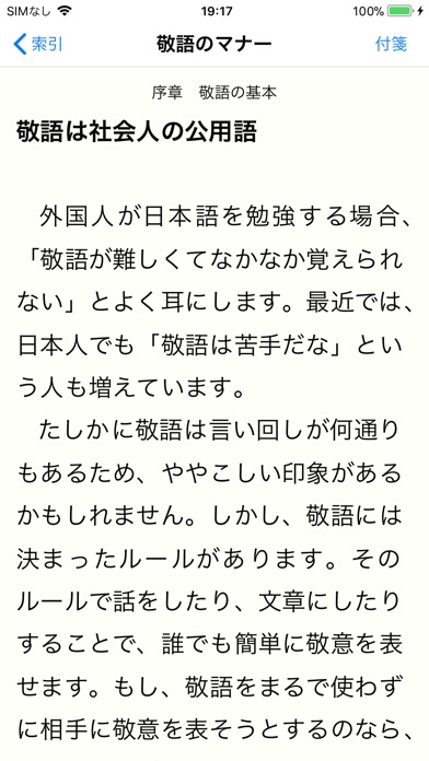 知らないとゼッタイ恥をかく 敬語のマナーのおすすめ画像3