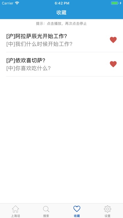 上海话 - 学上海话沪语教程 screenshot 4