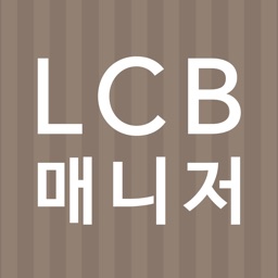 LCB매니저