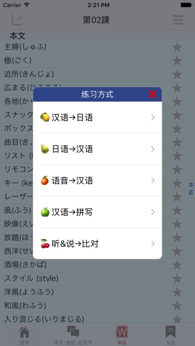 【重排本】新编日语４ screenshot 4
