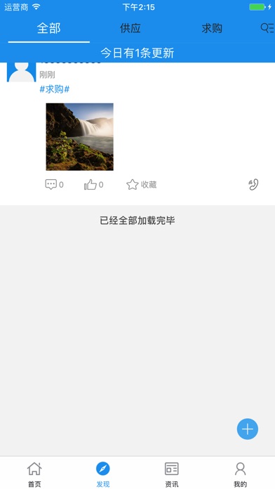 中国结婚行业门户 screenshot 2
