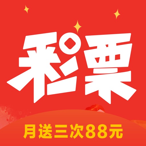 快中彩票-新人红包,每月3次88元