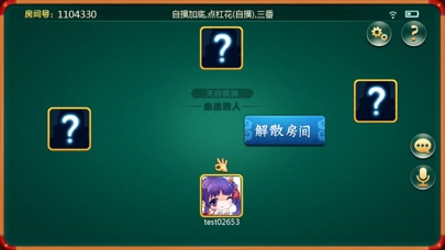 天府棋牌 screenshot 2